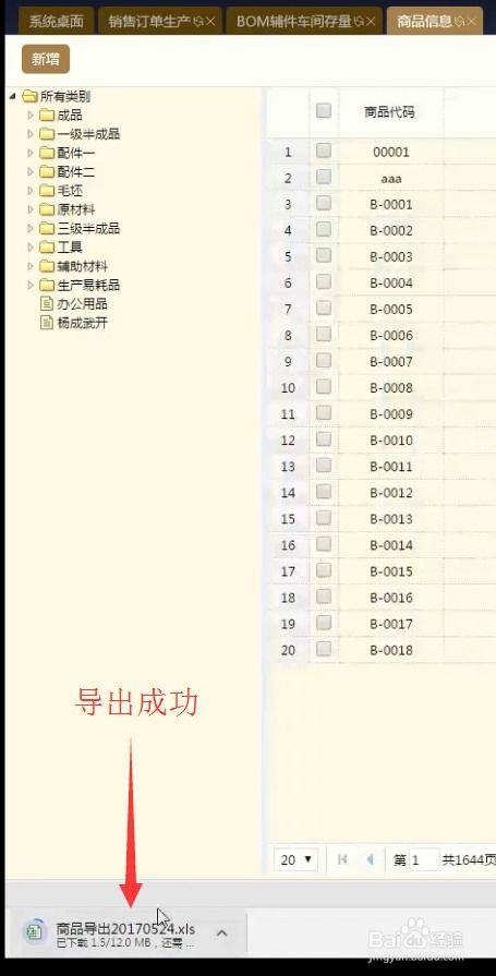 金枕頭ERP軟件商品信息設(shè)置教程與網(wǎng)絡(luò)信息安全開發(fā)